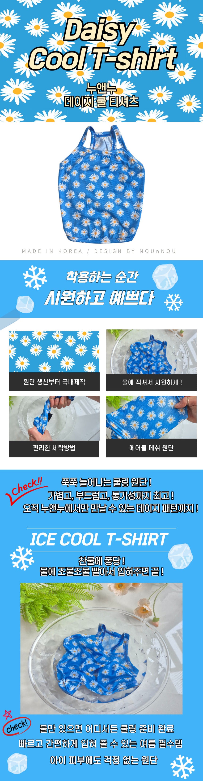 【予約】デイジーCOOLシャツ〈nounnou〉 韓国 韓国犬服 ドッグウェア